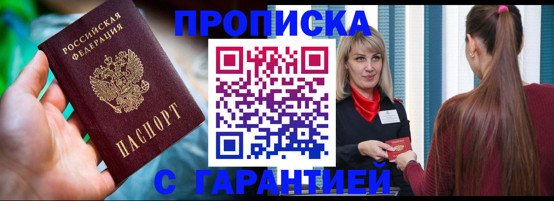 временная регистрация адрес в Звенигороде