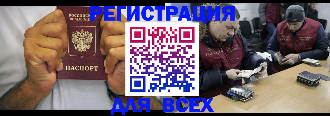 временная регистрация купить в Звенигороде