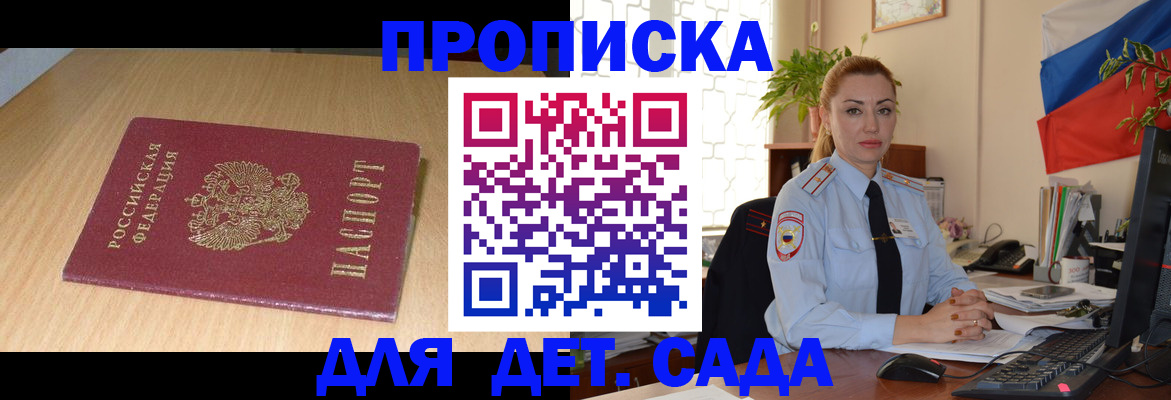 прописка 2025 в Звенигороде