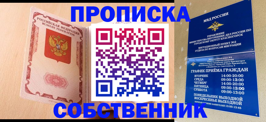 прописка для военкомата в Звенигороде